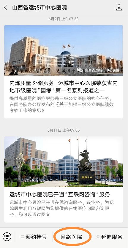 运城市中心医院互联网医院成功获批,进入线上 线下协同发展新时代