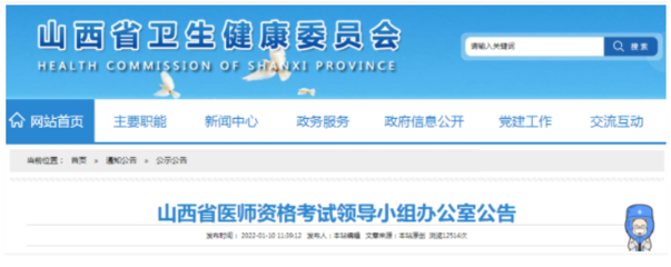【山西省】2022年医师技能考试缴费时间