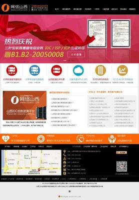 山西公司招聘推广网站建设报价下载_2024年国企招聘官网(2025年01月测评)