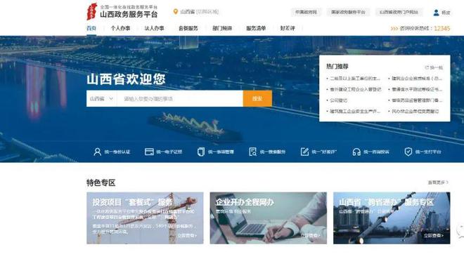 山西省学籍自助查询方法
