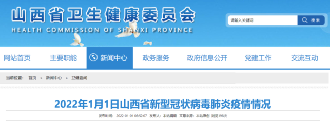 山西省疫情防控办紧急提示!