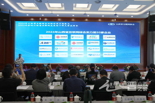 2024年山西省互联网企业综合实力前20家企业 6 榜单发布