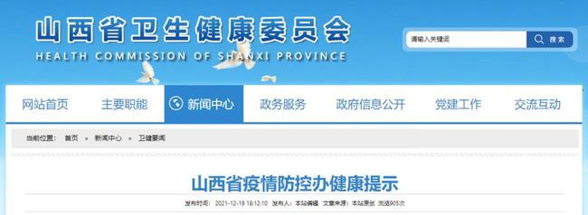 山西疫情防控办重要提示:这些人员原则上不得入晋返晋.