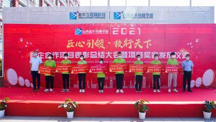 山西新华电脑学校成功举办2021年校企合作实训项目表彰总结大会