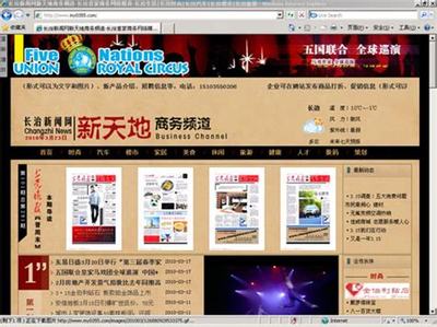 长治互联网网站建设导读:长治文明网网站入口新更