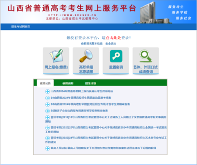 山西省2024年高考志愿填报系统入口