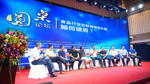 第五届中国食品行业互联网创新发展高峰论坛盛大开幕