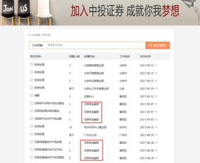 券商最热招聘指向it 山西证券准备设互金研发团队