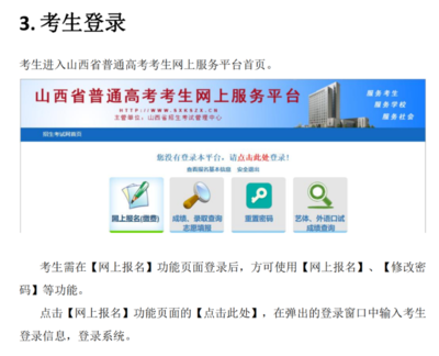 山西省高考报名系统登录网址(2025最新平台入口)