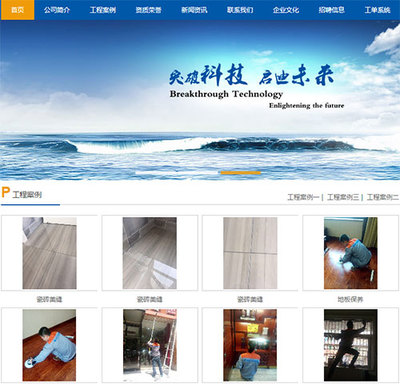 山西格林乐佳保洁服务网站