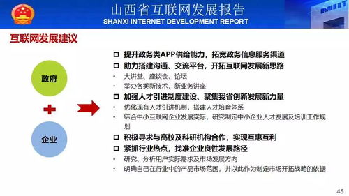 快报 山西省互联网发展报告 2017 简版