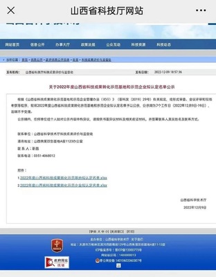 原平经开区荣获“山西省科技成果转化示范基地”荣誉