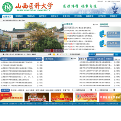 山西医科大学(www.sxmu.edu.cn) 网站的详细资料以及(www.sxmu.edu.cn)网站缩略图,该网站所属 山西省,太原市,社会科学,大学系/学院 -- AS网站目录(www.adminso.com)