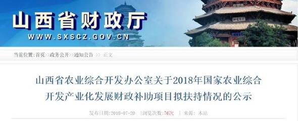 【关注】山西农业98个项目迎来发展好机会,将获得中央财政支持