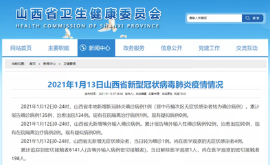 最新!山西省本地新增新冠肺炎确诊病例1例