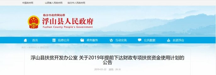 临汾乡宁、浮山、侯马地方的人有福啦,一大波扶贫资金来啦!