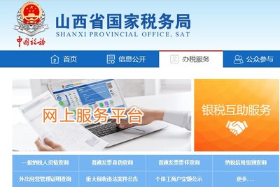 山西省国税局网上申报系统网址入口