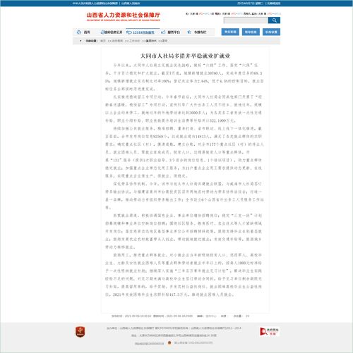 山西大同市人社局多措并举稳就业扩就业