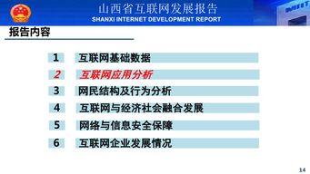 2016年山西省互联网发展报告 简版