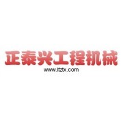 公司介绍_临汾开发区正泰兴工程机械销售处会员商铺-中国贸易网-会员网站
