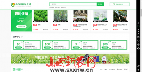 让苗木生意更容易 选择山西园林绿化网