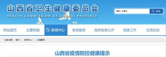 山西昨日新增本地确诊病例2例!省疫情防控办紧急提示!还有…