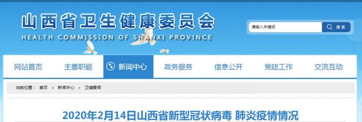 好消息!山西新增确诊病例:0