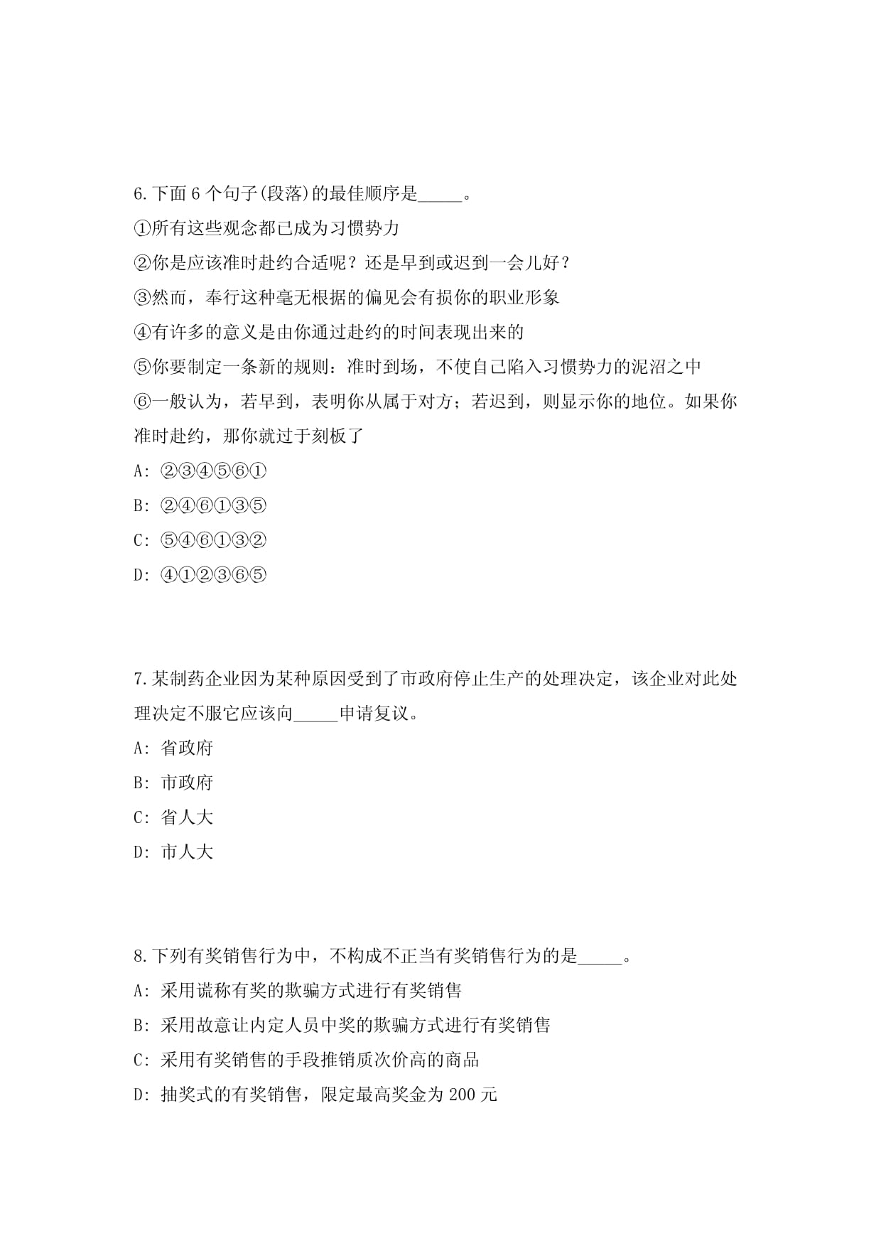 2024年山西省晋城市园区开发建设运营限公司公开招聘工作人员27人高频500题难、易错点模拟试题附带答案详解