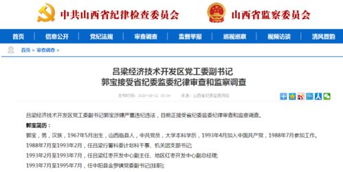 吕梁2人接受纪律审查和监察调查